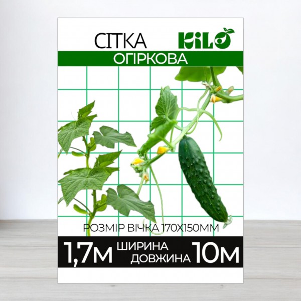 Сітка шпалерна огіркова, ширина 1,7 м, довжина 10м